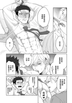 Page 37 of Bokura wa Unmei Janai | 我们不是命定之番 1-4