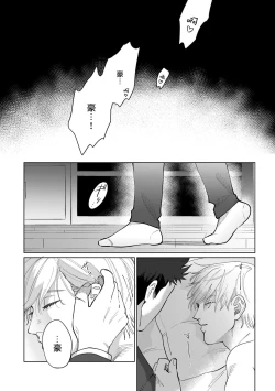 Page 43 of Bokura wa Unmei Janai | 我们不是命定之番 1-4