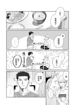 Page 67 of Bokura wa Unmei Janai | 我们不是命定之番 1-4
