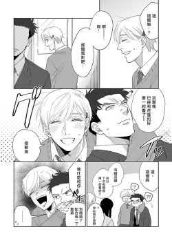 Page 75 of Bokura wa Unmei Janai | 我们不是命定之番 1-4