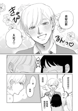 Page 7 of Bokura wa Unmei Janai | 我们不是命定之番 1-4