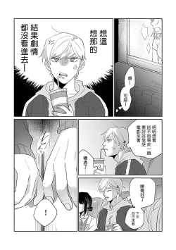 Page 80 of Bokura wa Unmei Janai | 我们不是命定之番 1-4