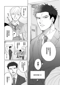 Page 8 of Bokura wa Unmei Janai | 我们不是命定之番 1-4