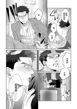 Page 91 of Bokura wa Unmei Janai | 我们不是命定之番 1-4