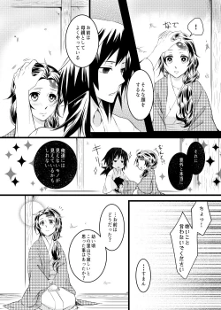 Page 12 of Tomioka-san Chi Ga Dai Kazoku Ni Naru Made No Hanashi