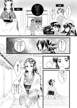 Page 25 of Tomioka-san Chi Ga Dai Kazoku Ni Naru Made No Hanashi