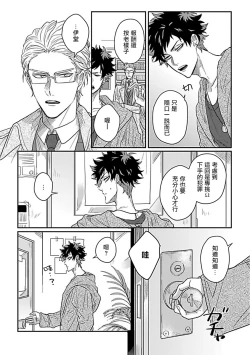 Page 7 of Double Fake Tsugai Keiyaku  | Double Fake－ 番之契约 1-2