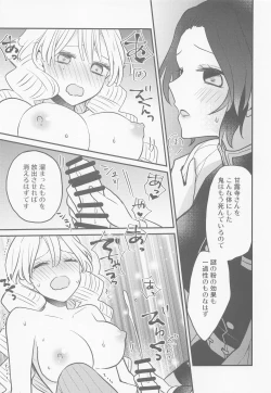 Page 10 of Mitsuri-chan no Futanari Jihen