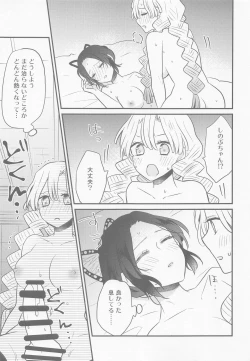 Page 16 of Mitsuri-chan no Futanari Jihen