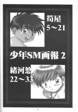 Page 3 of Shounen SM Gahou 2