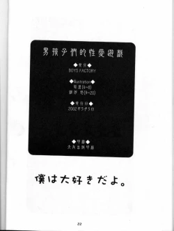 Page 21 of Otokogaikomonteki Seiai Yuugi/ Homosexual's Boys Think Sex to Be Play