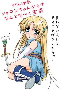 Page 214 of Ganbare Sharon-chan Plus