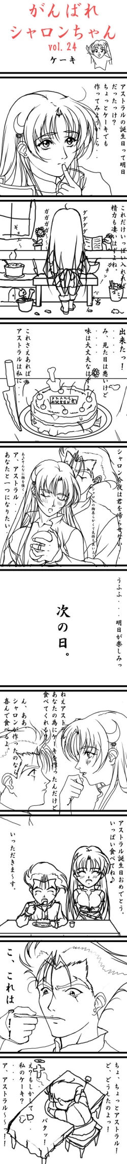Page 219 of Ganbare Sharon-chan Plus