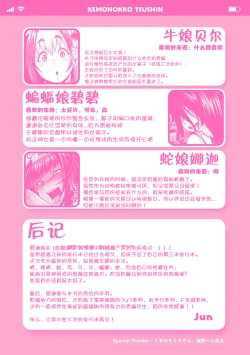 Page 200 of Kemonokko Tsushin