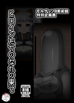 Page 1 of Heroin tachi no nare no hate