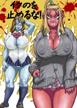 Page 1 of Iku no o Tomeruna!