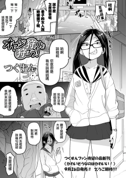 Page 4 of Oyajigari o Karou !