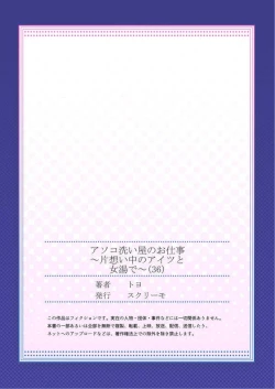 Page 55 of Asoko Araiya no Oshigoto