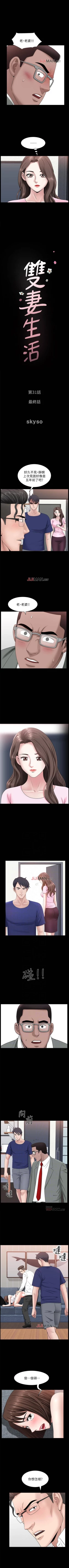 Page 206 of 【已完结】双妻生活（作者：skyso） 第1~31话