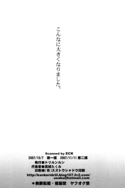 Page 15 of Konna ni Ookiku Narimashita
