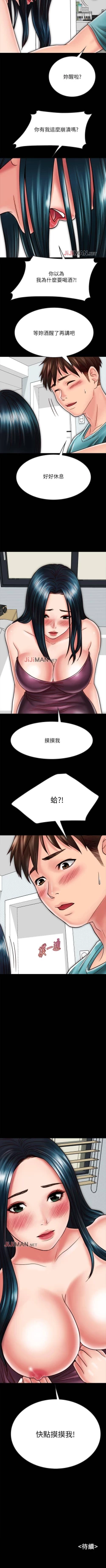 Page 215 of 【周日连载】同居密友（作者：Pb&無業遊民） 第1~26话