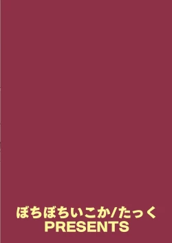 Page 32 of Zettai ni Makenai Asashio-chan