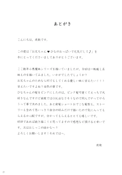 Page 21 of Onii-chan Hina no Oppai de Genki Dashite