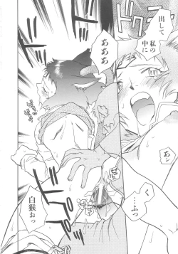 Page 72 of Touka Gengi Gekan