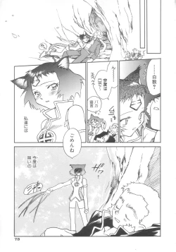 Page 73 of Touka Gengi Gekan