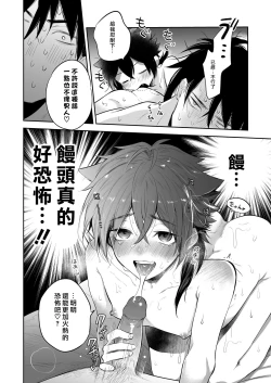 Page 24 of Supeman| 特制馒头