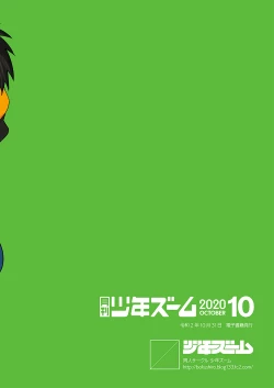 Page 24 of Gekkan Shounen Zoom 2020-10