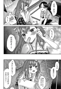 Page 199 of Shojo no Kuse ni Namaiki da!