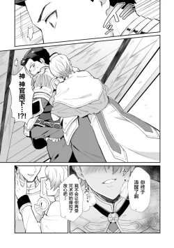 Page 15 of Kinju no Madousho 3 Itoshi no Kimi wa Saimin Mahou de Eien no Ai o Chikau