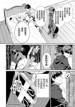 Page 36 of Kinju no Madousho 3 Itoshi no Kimi wa Saimin Mahou de Eien no Ai o Chikau