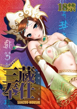 Page 2 of Sanzou Houshi