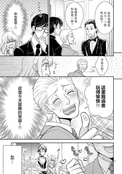 Page 14 of Osuppabu…Tte Nanndesuka! ～Sutte Suwarete Hajimaru Koi no Hanashi～1-3