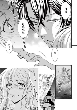 Page 22 of Osuppabu…Tte Nanndesuka! ～Sutte Suwarete Hajimaru Koi no Hanashi～1-3