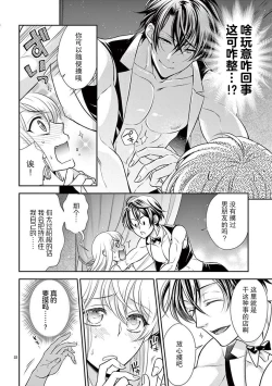 Page 23 of Osuppabu…Tte Nanndesuka! ～Sutte Suwarete Hajimaru Koi no Hanashi～1-3