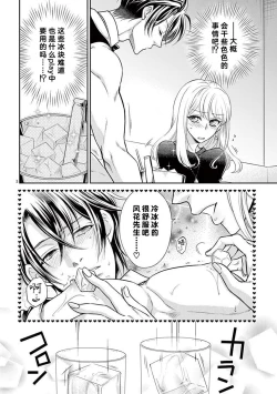 Page 59 of Osuppabu…Tte Nanndesuka! ～Sutte Suwarete Hajimaru Koi no Hanashi～1-3