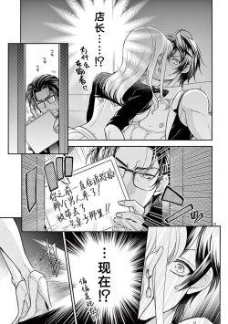 Page 80 of Osuppabu…Tte Nanndesuka! ～Sutte Suwarete Hajimaru Koi no Hanashi～1-3