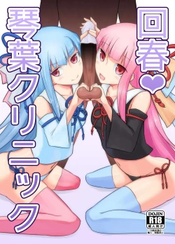 Page 1 of Kaishun Kotonoha Clinic