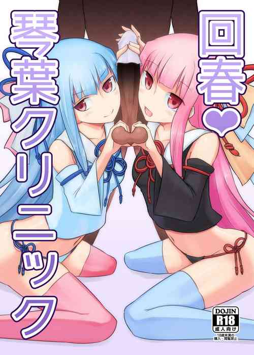 Download Kaishun Kotonoha Clinic