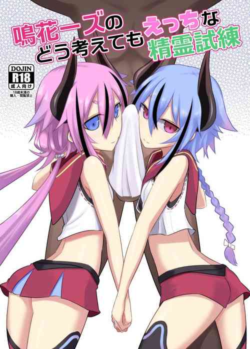 Download Makers no dou Kangaete mo Ecchi na Seirei Shiren