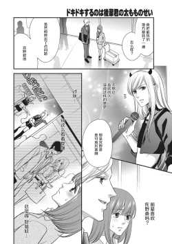 Page 18 of Dokidokisuru noha Kouhaikunn no Futomomo no Sei | 我心绪不宁全是后辈大腿的错