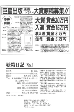 Page 170 of Yousei Nikki No. 3