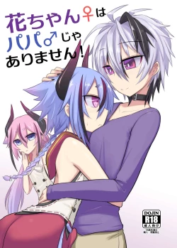 Page 1 of Hana-chan ♀ wa papa ♂ jaarimasen!