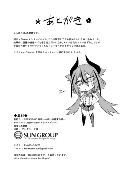 Page 24 of Hana-chan ♀ wa papa ♂ jaarimasen!