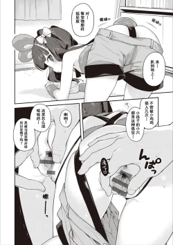 Page 16 of Tsugonoiiko | 听话的好孩子