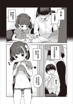 Page 5 of Tsugonoiiko | 听话的好孩子