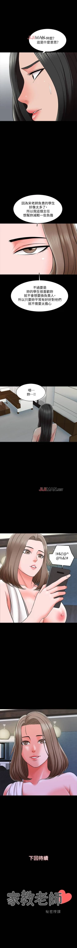 Page 177 of 【周一连载】家教老师（作者: CreamMedia） 第1~42话